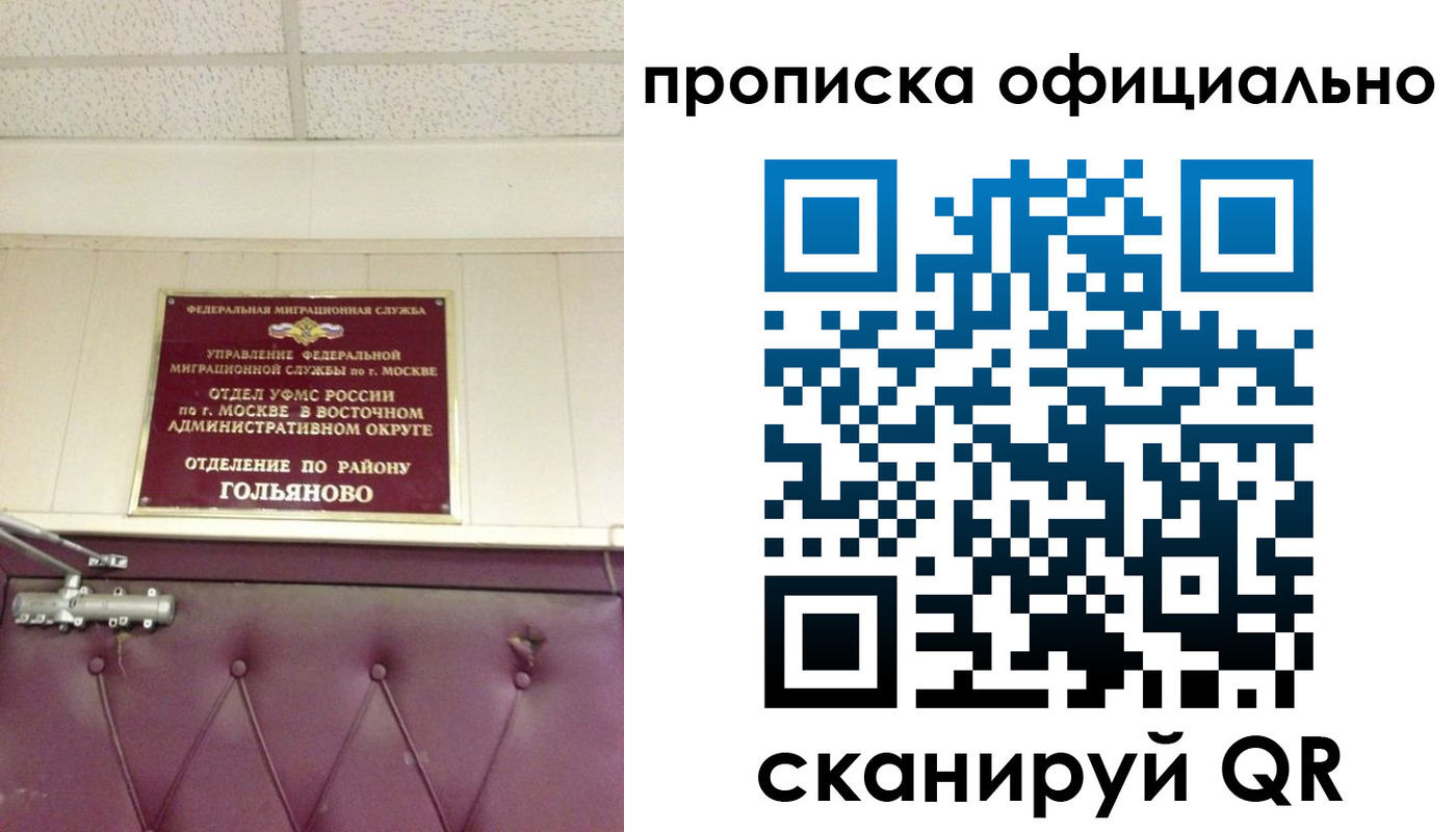 прописка штамп в Воронеже