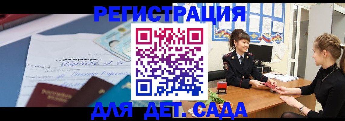 прописка в Воронеже