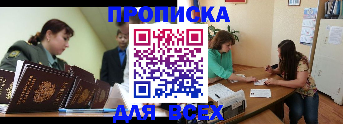 прописка законно в Воронеже