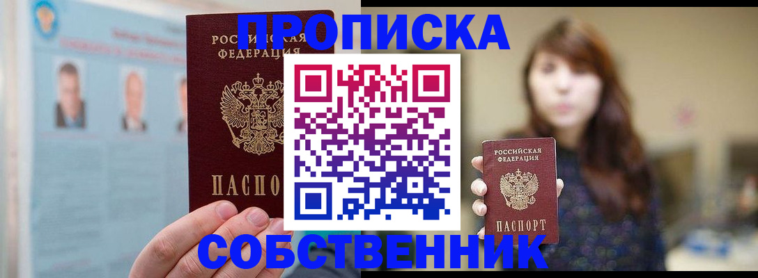 пропишу в квартире в Воронеже