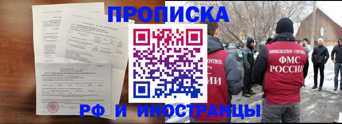 купить прописку в Воронеже