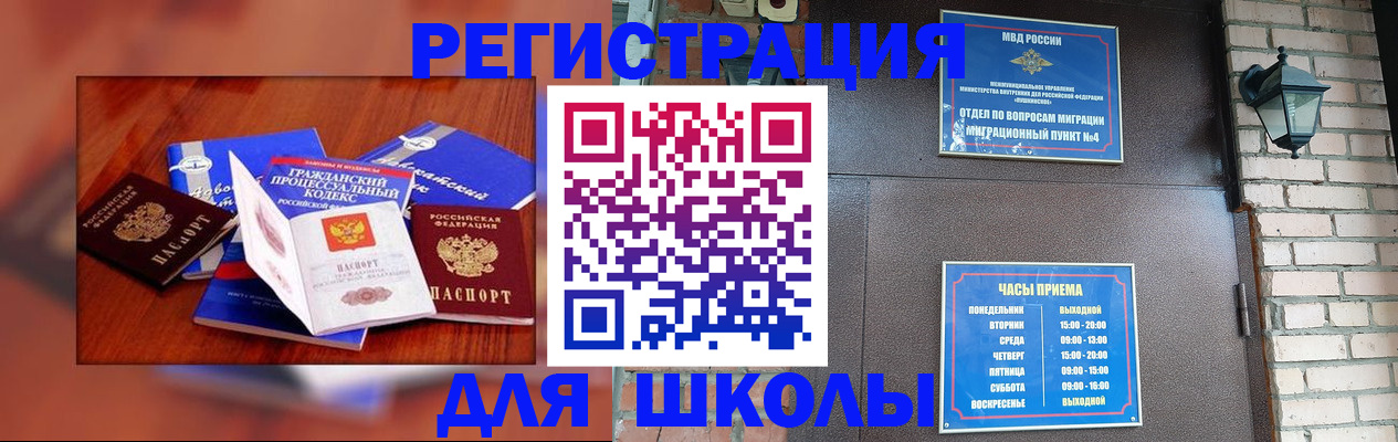 прописка 2025 в Воронеже